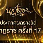 ผลรางวัลวันนี้